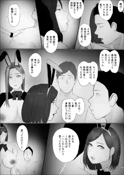 Swapping Story 4 – 18