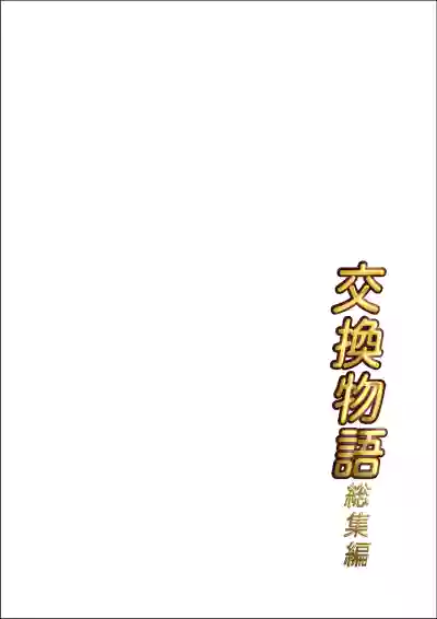 Swapping Story 4 – 2