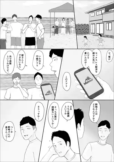 Swapping Story 4 – 3
