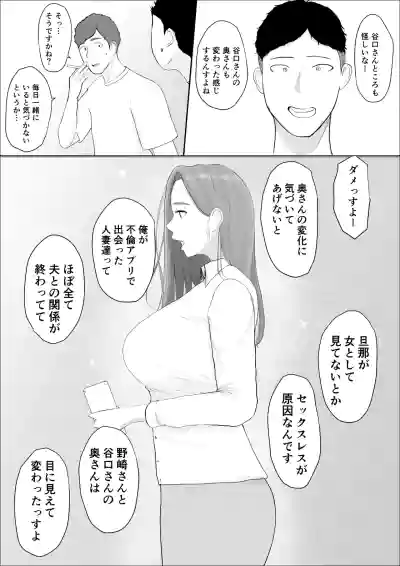 Swapping Story 4 – 5