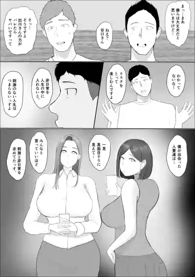 Swapping Story 4 – 6