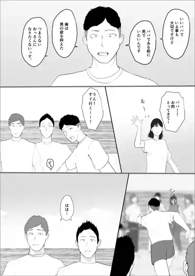 Swapping Story 4 – 7