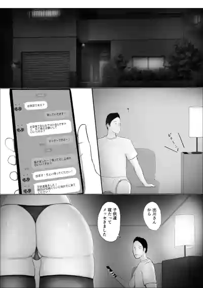 Swapping Story 4 – 8