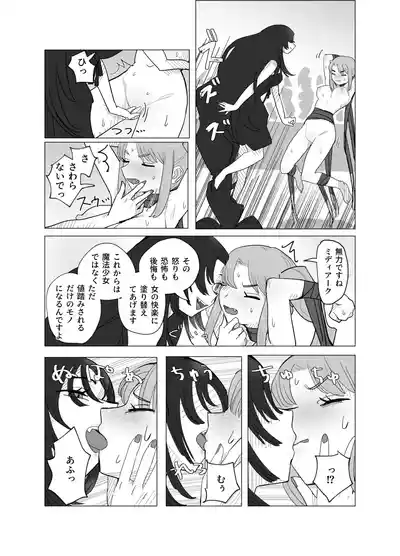 魔法少女と退魔機関員が魔眼でエロ石像に成り果てる – 17