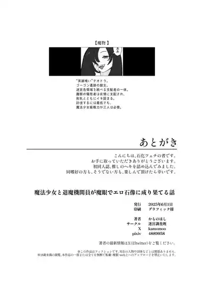 魔法少女と退魔機関員が魔眼でエロ石像に成り果てる – 21