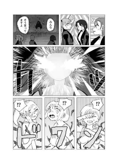 魔法少女と退魔機関員が魔眼でエロ石像に成り果てる – 5