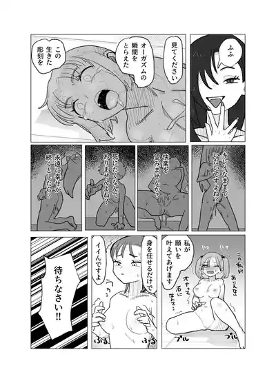 魔法少女と退魔機関員が魔眼でエロ石像に成り果てる – 9