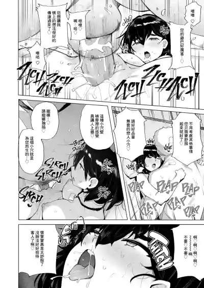 [wakamaker (wakamesan)] Netorimura  [chinese] [Decensored] [ – 16