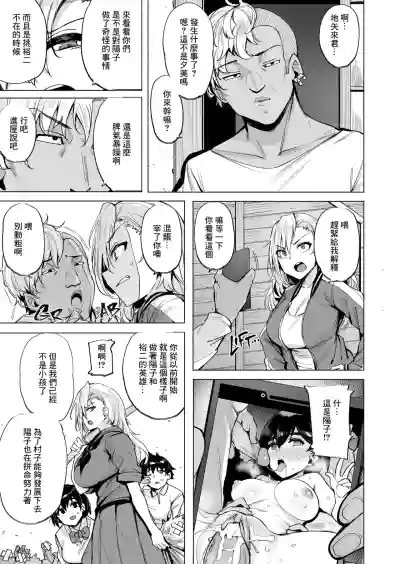 [wakamaker (wakamesan)] Netorimura  [chinese] [Decensored] [ – 23