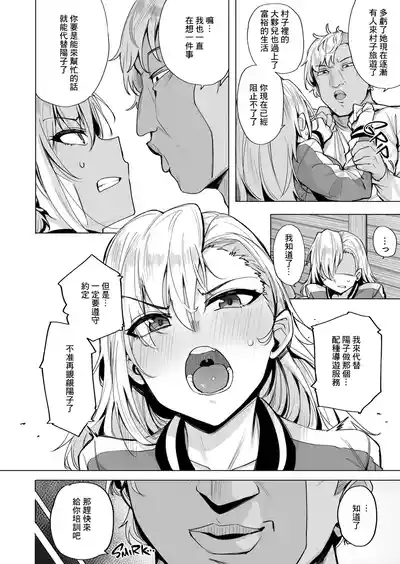 [wakamaker (wakamesan)] Netorimura  [chinese] [Decensored] [ – 24
