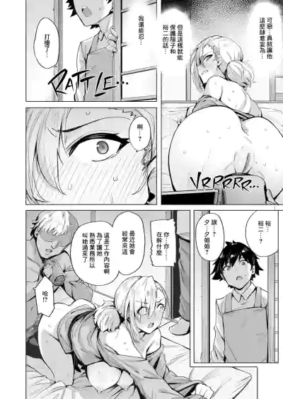 [wakamaker (wakamesan)] Netorimura  [chinese] [Decensored] [ – 38