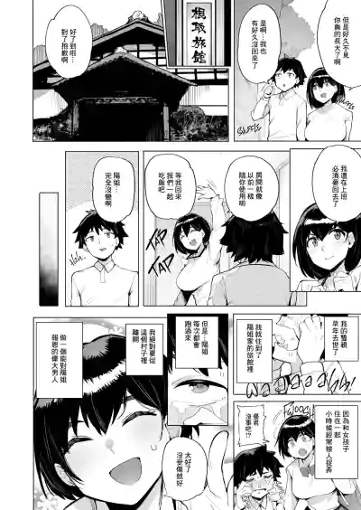 [wakamaker (wakamesan)] Netorimura  [chinese] [Decensored] [ – 4