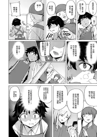 [wakamaker (wakamesan)] Netorimura  [chinese] [Decensored] [ – 8