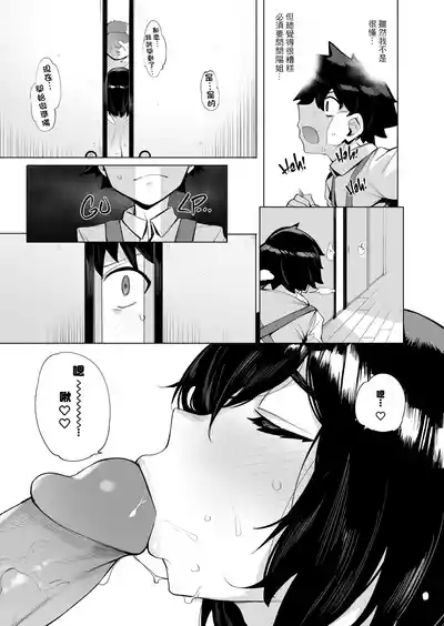 [wakamaker (wakamesan)] Netorimura  [chinese] [Decensored] [ – 9