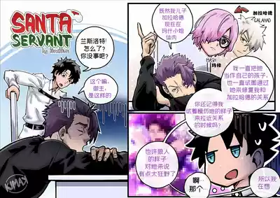 [kimakkun] 圣诞从者/ Santa Servant [简体中文] – 1