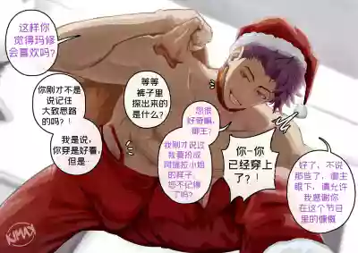 [kimakkun] 圣诞从者/ Santa Servant [简体中文] – 5