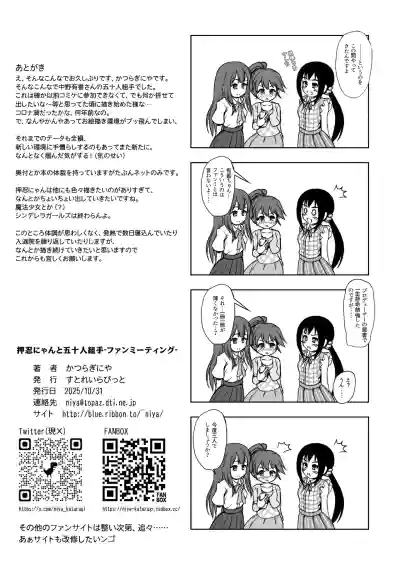[Stray Rabbit (Katsuragi Niya)] 押忍にゃんと五十人組手-ファンミーティング- (THE  – 32