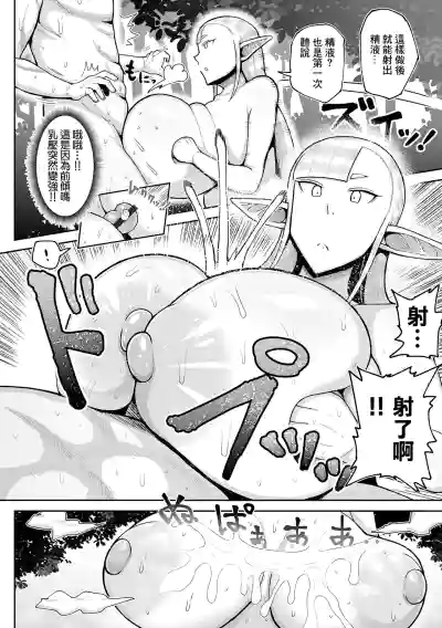 [歯肉はぐき] 森のムチ無知エルフさん – 8