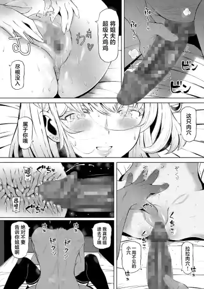 [寝夢猫] 妻の妹1-4 [中国翻訳] – 16