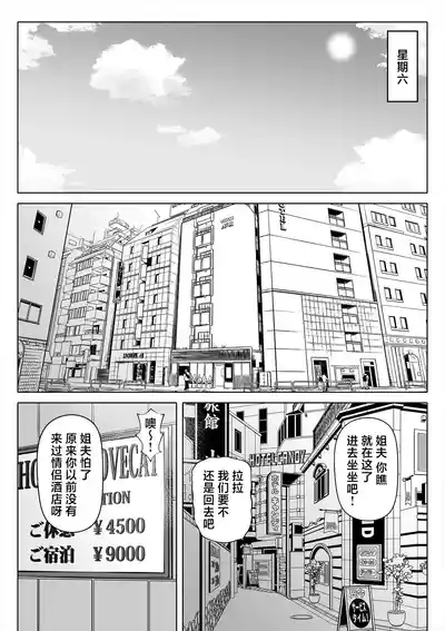[寝夢猫] 妻の妹1-4 [中国翻訳] – 35