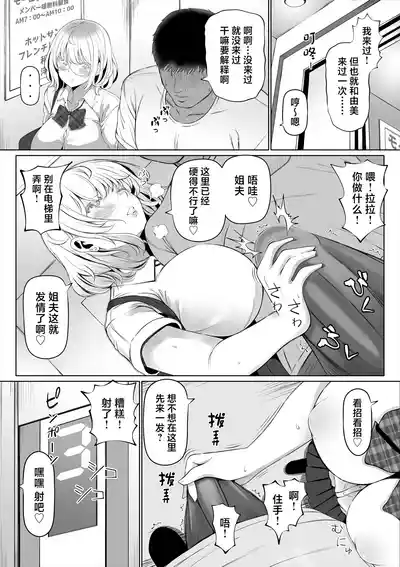 [寝夢猫] 妻の妹1-4 [中国翻訳] – 36