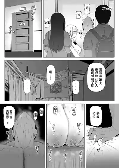 [寝夢猫] 妻の妹1-4 [中国翻訳] – 37