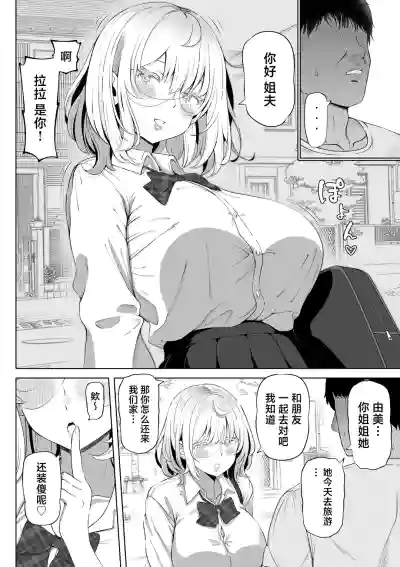 [寝夢猫] 妻の妹1-4 [中国翻訳] – 5