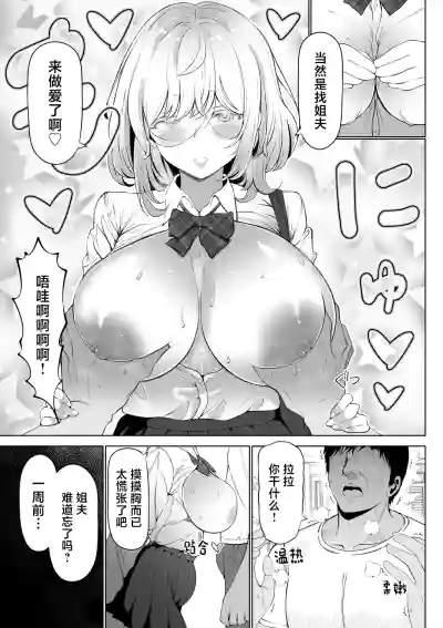 [寝夢猫] 妻の妹1-4 [中国翻訳] – 6