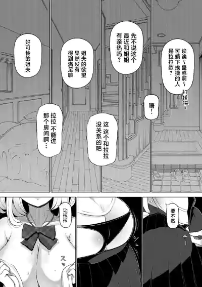 [寝夢猫] 妻の妹1-4 [中国翻訳] – 8