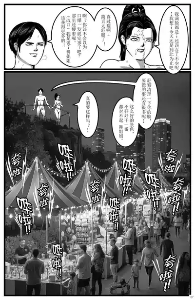 拳崇历险记 – 9