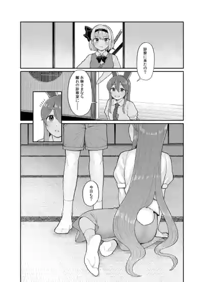 みょん×うど – 2