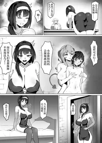 [SoftCurl (Sekka Mushi)] Haha ga Keiei Shiteiru no wa Isekai – 6