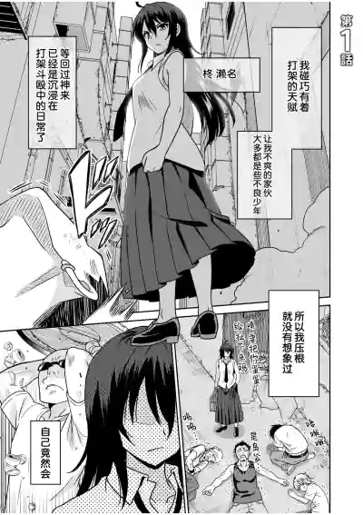 [音乃夏]「こっちは何回もイッてんだよ！」〜助けたお礼にガツガツヤンキーSEX〜【電子単行本】 [Chinese] [紫 – 4