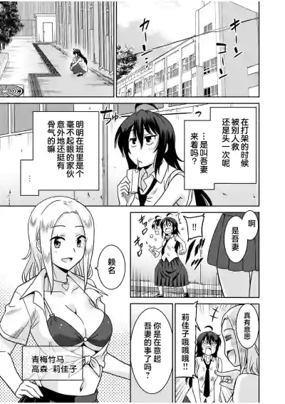 [音乃夏]「こっちは何回もイッてんだよ！」〜助けたお礼にガツガツヤンキーSEX〜【電子単行本】 [Chinese] [紫 – 6
