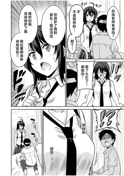[音乃夏]「こっちは何回もイッてんだよ！」〜助けたお礼にガツガツヤンキーSEX〜【電子単行本】 [Chinese] [紫 – 9