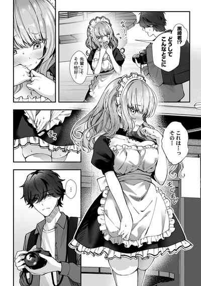 [漣和寂] コスバレ～高飛車な巨乳上司の『ご主人様』になりました！？～【R-単行本版／限定特典つき】(1) – 10