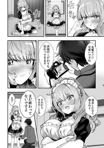 [漣和寂] コスバレ～高飛車な巨乳上司の『ご主人様』になりました！？～【R-単行本版／限定特典つき】(1) – 14