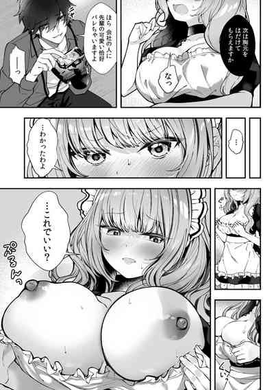 [漣和寂] コスバレ～高飛車な巨乳上司の『ご主人様』になりました！？～【R-単行本版／限定特典つき】(1) – 15