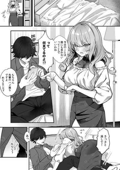 [漣和寂] コスバレ～高飛車な巨乳上司の『ご主人様』になりました！？～【R-単行本版／限定特典つき】(1) – 37