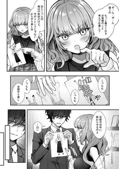 [漣和寂] コスバレ～高飛車な巨乳上司の『ご主人様』になりました！？～【R-単行本版／限定特典つき】(1) – 4