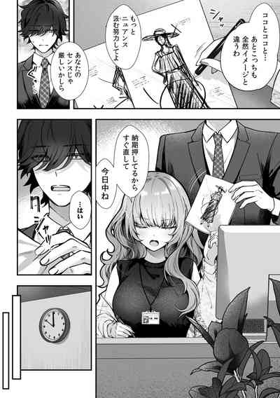 [漣和寂] コスバレ～高飛車な巨乳上司の『ご主人様』になりました！？～【R-単行本版／限定特典つき】(1) – 6