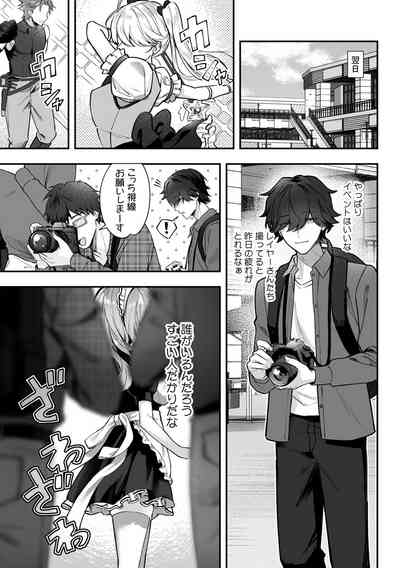 [漣和寂] コスバレ～高飛車な巨乳上司の『ご主人様』になりました！？～【R-単行本版／限定特典つき】(1) – 7