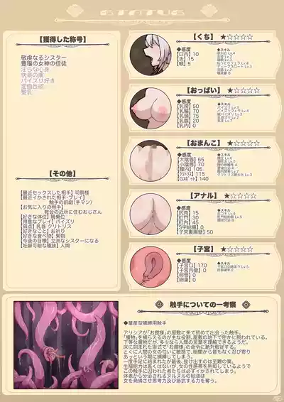 [hokufusya] Sister Alicia's Secret Tentacle Training – 13