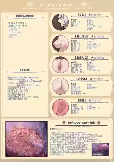 [hokufusya] Sister Alicia's Secret Tentacle Training – 23