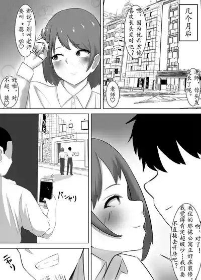 [ともさか]NTR老师～直到清纯的老师被除了我以外的肉棒调教成只会发情的女人～[茯苓AI汉化] – 17