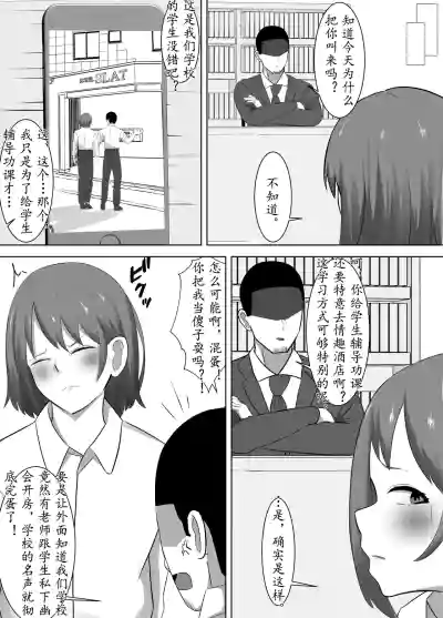 [ともさか]NTR老师～直到清纯的老师被除了我以外的肉棒调教成只会发情的女人～[茯苓AI汉化] – 18