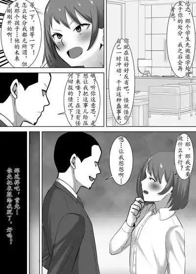 [ともさか]NTR老师～直到清纯的老师被除了我以外的肉棒调教成只会发情的女人～[茯苓AI汉化] – 19