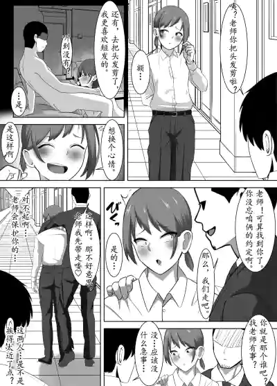 [ともさか]NTR老师～直到清纯的老师被除了我以外的肉棒调教成只会发情的女人～[茯苓AI汉化] – 26