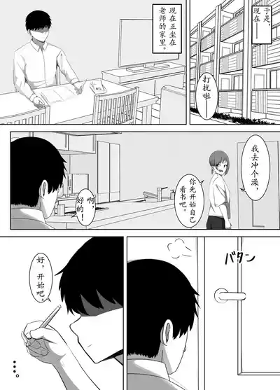 [ともさか]NTR老师～直到清纯的老师被除了我以外的肉棒调教成只会发情的女人～[茯苓AI汉化] – 3