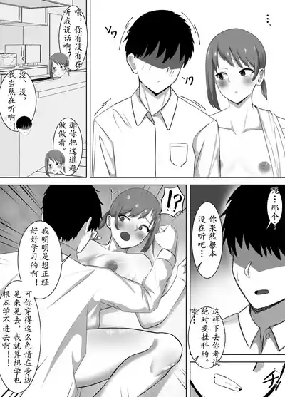 [ともさか]NTR老师～直到清纯的老师被除了我以外的肉棒调教成只会发情的女人～[茯苓AI汉化] – 7
